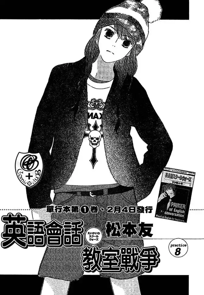 Eikaiwa School Wars Chapter 8 2